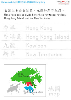 Mama Love Print 主題工作紙  - 認識香港 Hong Kong 中英文幼稚園工作紙  Kindergarten Theme Worksheet Free Download