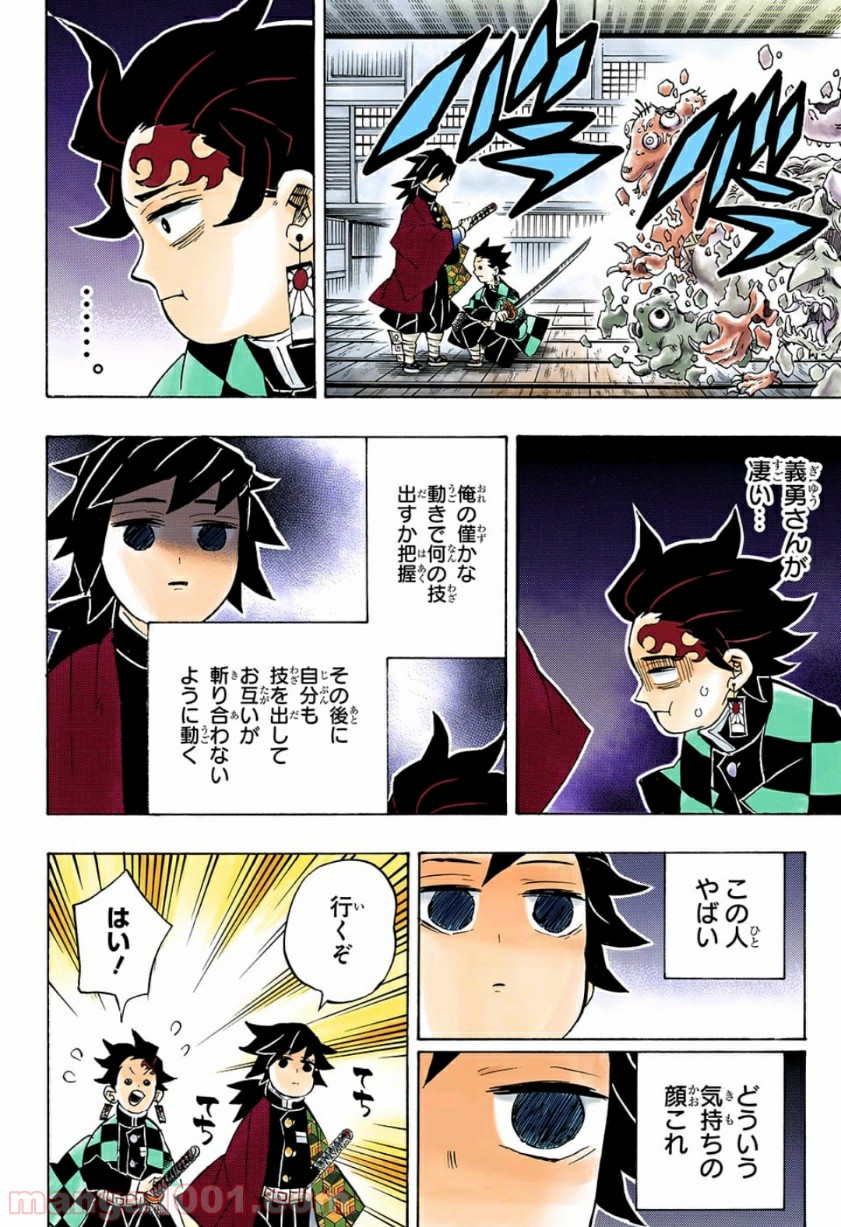 鬼滅の刃 - Raw 【第140話】 - Manga1000.com