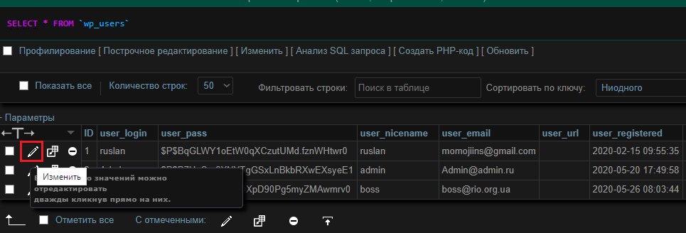 Редактируем данные пользователя WordPress в таблице записей wp_users