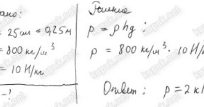 расчет давления жидкости на дно и стенки сосуда. зависимость давления жидкости от глубины формула. при какой глубине заполненной. давление жидкости. при какой глубине заполненной.