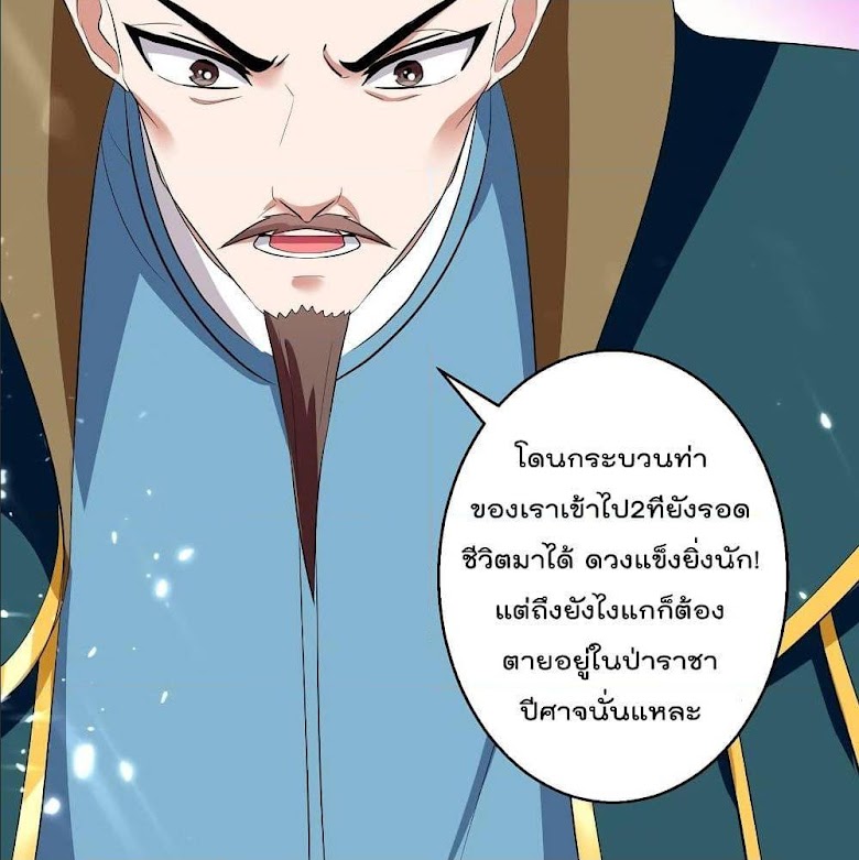 Emperor LingTian - หน้า 41