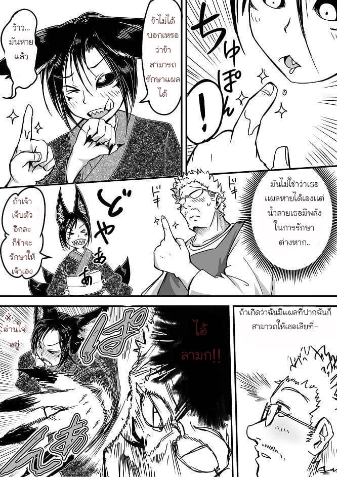 Kitsune Spirit - หน้า 4