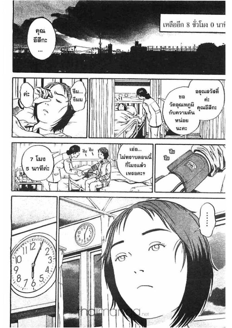 Ikigami - หน้า 186