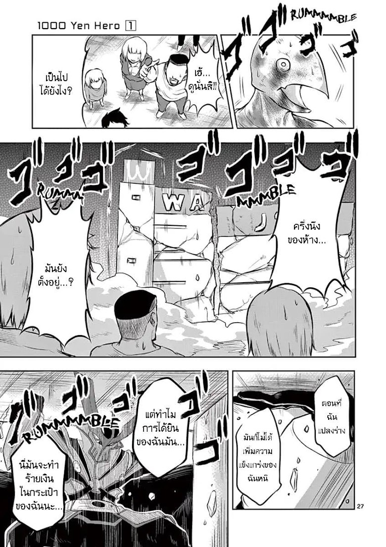 1000 Yen Hero - หน้า 27