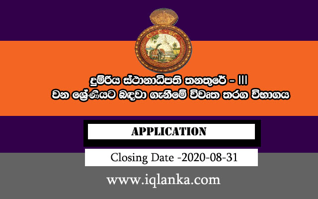 Open Competitive Examination for recruitment to the Post of Station master Grade - III, in Sri lanka railway department - 2019(2020)