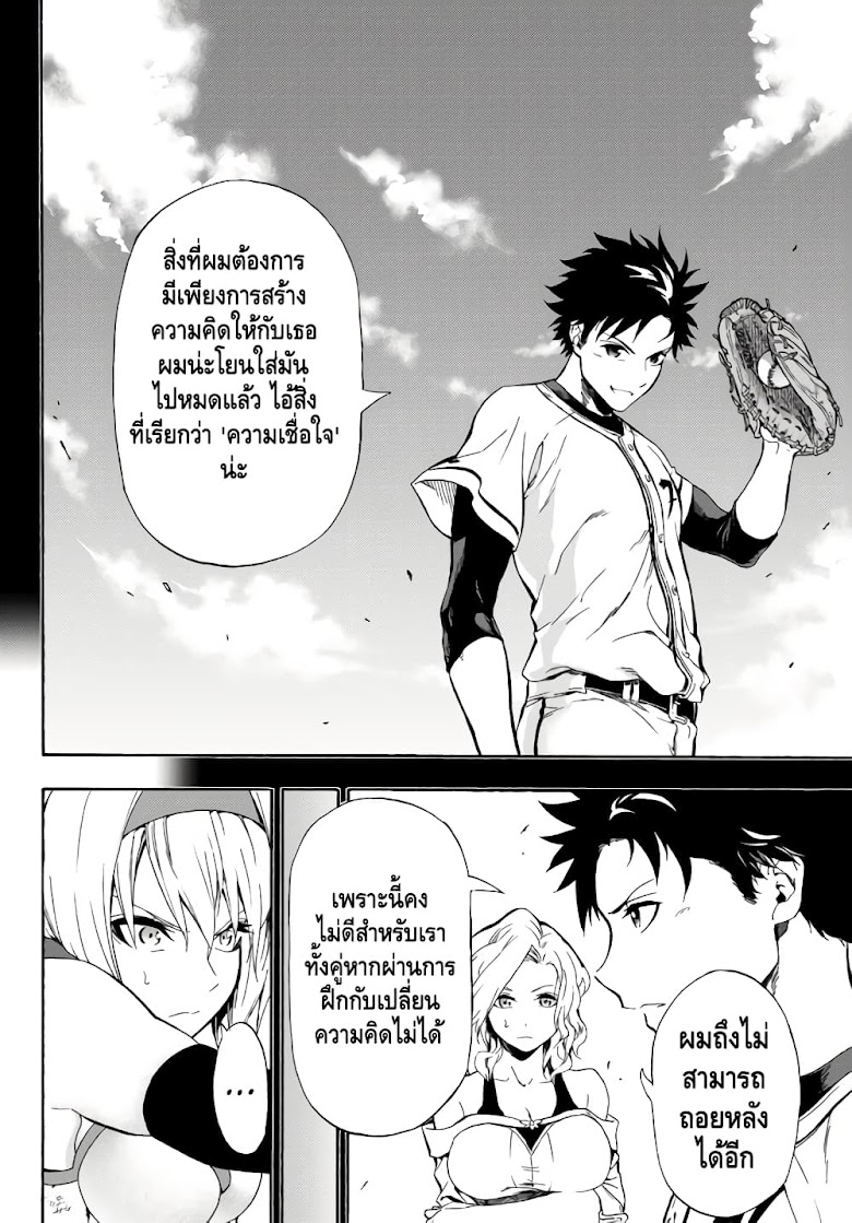 Baseball Isekai - หน้า 24