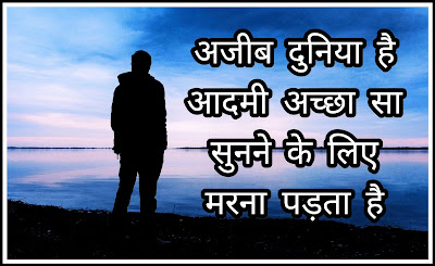 Images Alone Shayari