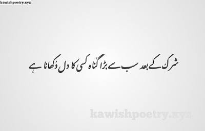 Motivational Quotes In Urdu