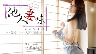 Maki Houjyo Hitotsumami Sultry Housewive’s Seduction
