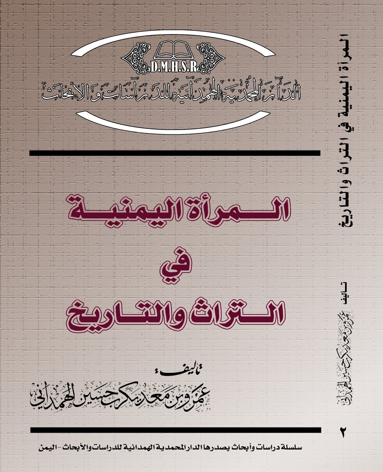 كتاب المرأة اليمنية في التراث والتاريخ