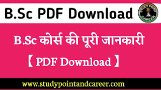 B.Sc Course PDF Download in Hindi