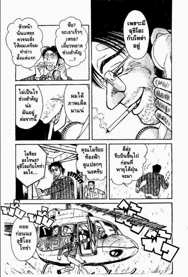 Ushio to Tora - หน้า 247