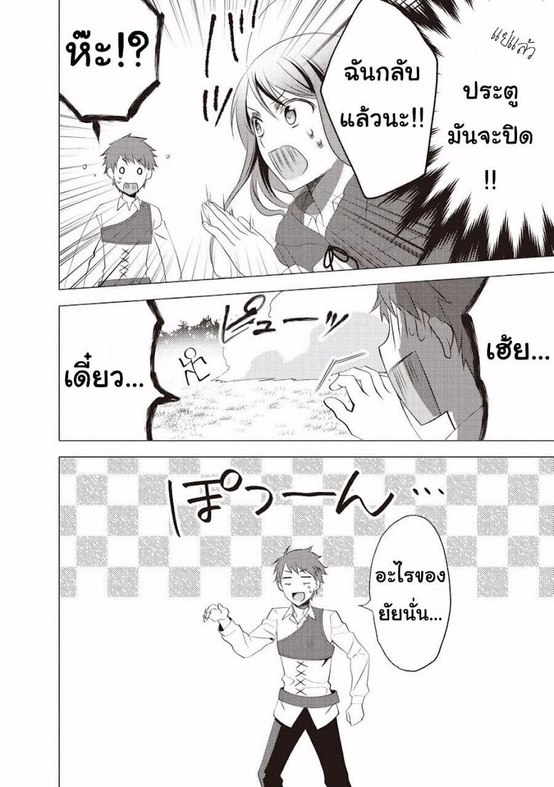 Isekai de Kuro no Iyashi Te tte Yobarete Imasu - หน้า 8