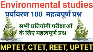 पर्यावरण 100+  महत्वपूर्ण प्रश्न|पर्यावरण प्रश्नोत्तरी|environmental studies