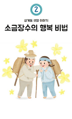 Download Buku Dongeng Rakyat Korea PDF File