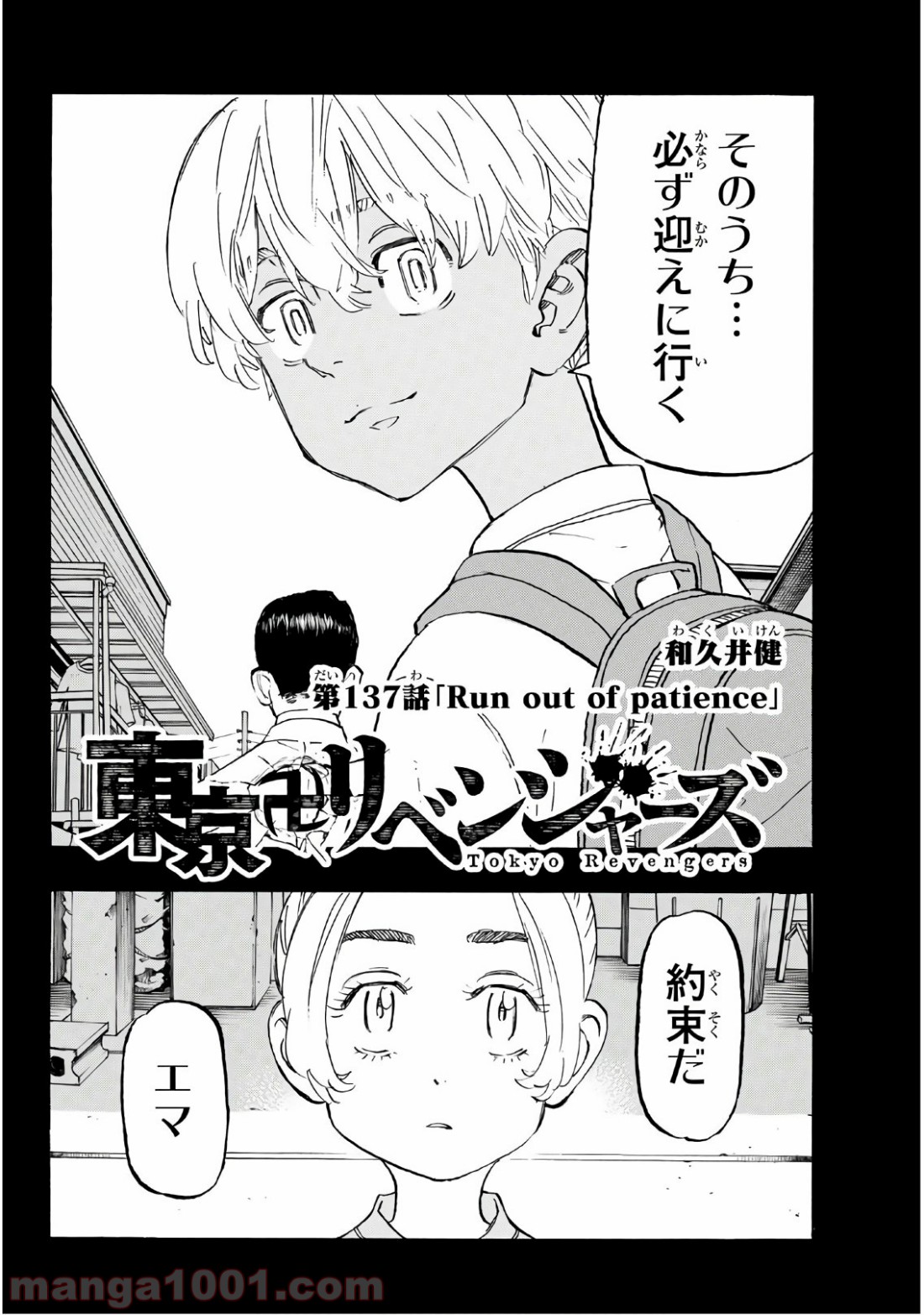 東京卍リベンジャーズ - Raw 【第137話】 - Manga1000.com
