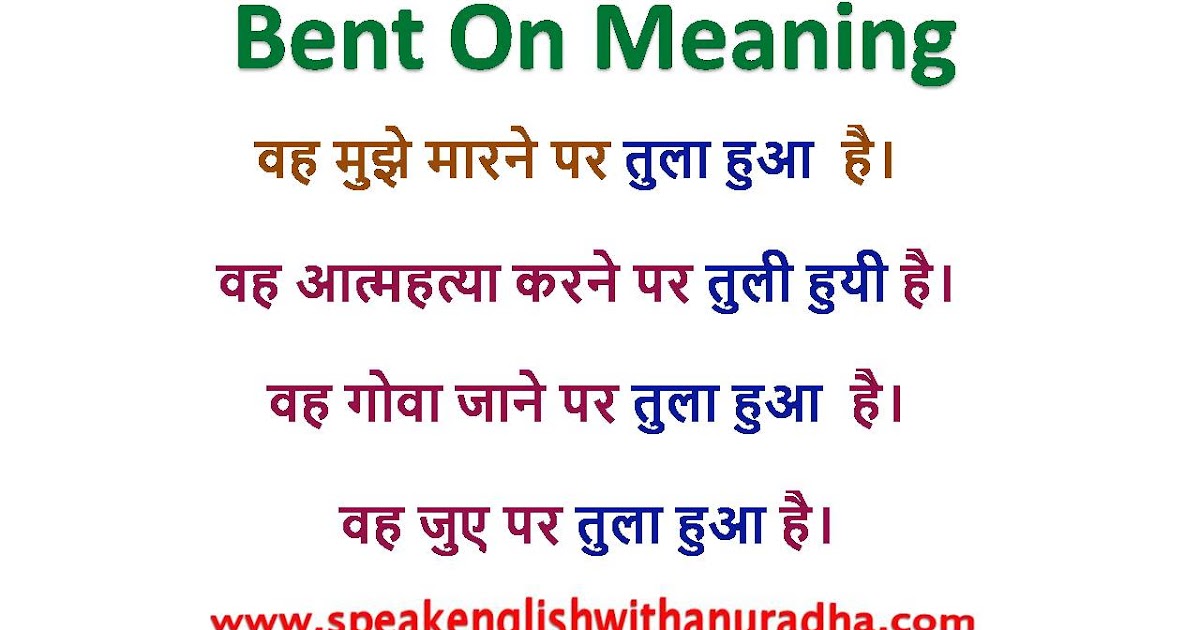 Bent on Meaning in Hindi Bent on meaning in English Bent on