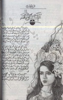 Hum se hai Hum se hai zamana novel pdf by Samra Bukhari (new) 10