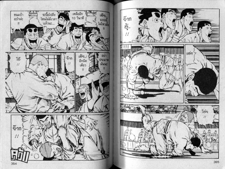 ซังโกะคุง ยูโดพันธุ์เซี้ยว - หน้า 183