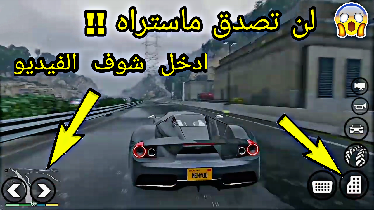 تحميل لعبة شبيهة قراند 5 اونلاين او Gta 5 Online للاندرويد شيئ رهيييب ادخل شوف الفيديو اندرويد اختصاصي