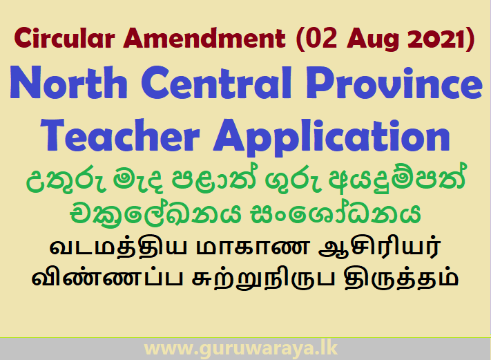 Amendment on Teaching Application : North Central Province