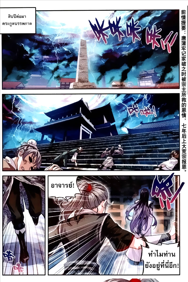 อ่านการ์ตูน Wu Dong Qian Kun 64 ภาพที่ 2