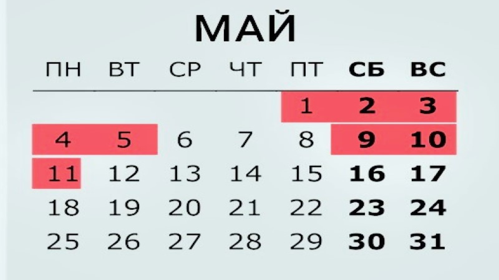 Какие дни отдыхает россия в мае. Майские праздники 2020. Майские праздники календарь. Отдыхаем в мае. Выходные в мае 2020 года.