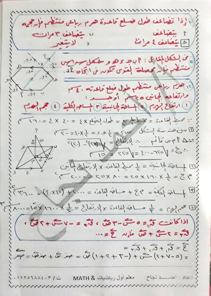 مراجعة بسيطة قبل الامتحان استاتيكا + هندسة ٢ ثانوي