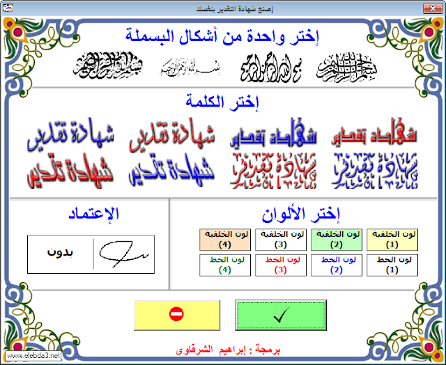 صنع شهادة التقدير