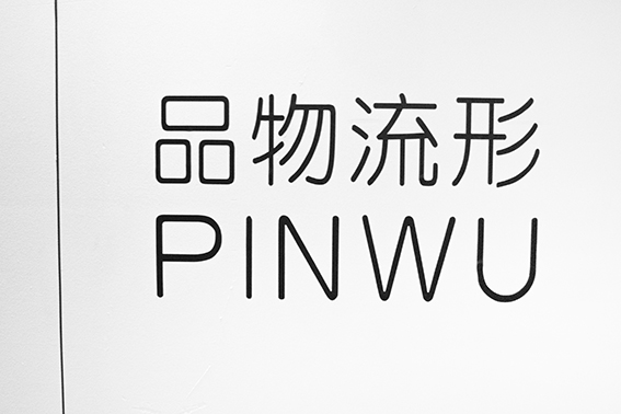 http://www.pinwu.net/index.php