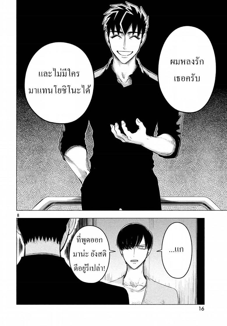 Raise wa Tanin ga Ii - หน้า 10