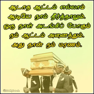 Death quote tamil