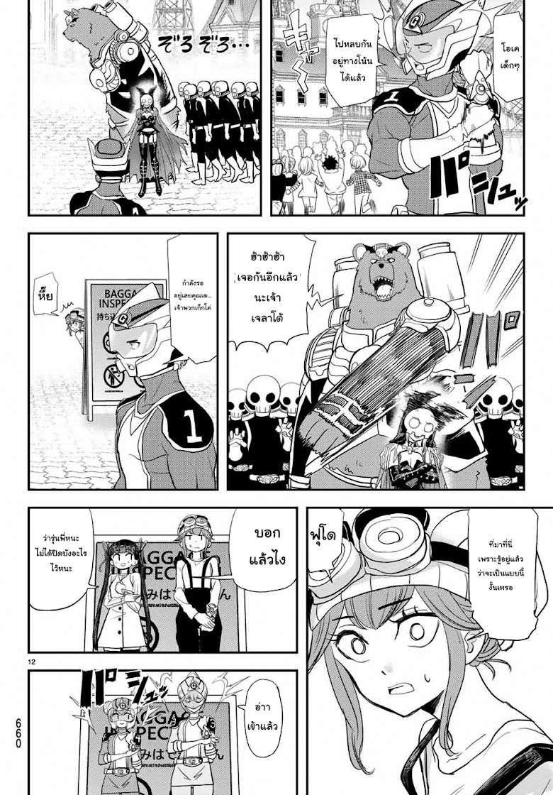 Koi wa sekai seifuku no ato de - หน้า 12