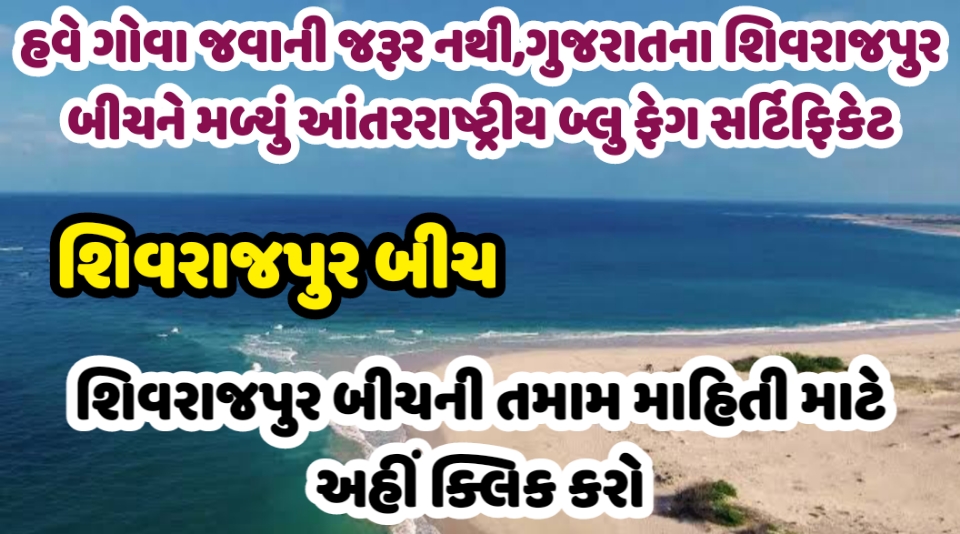 Shivrajpur Beach-Iconic Hidden Beach Of Gujarat