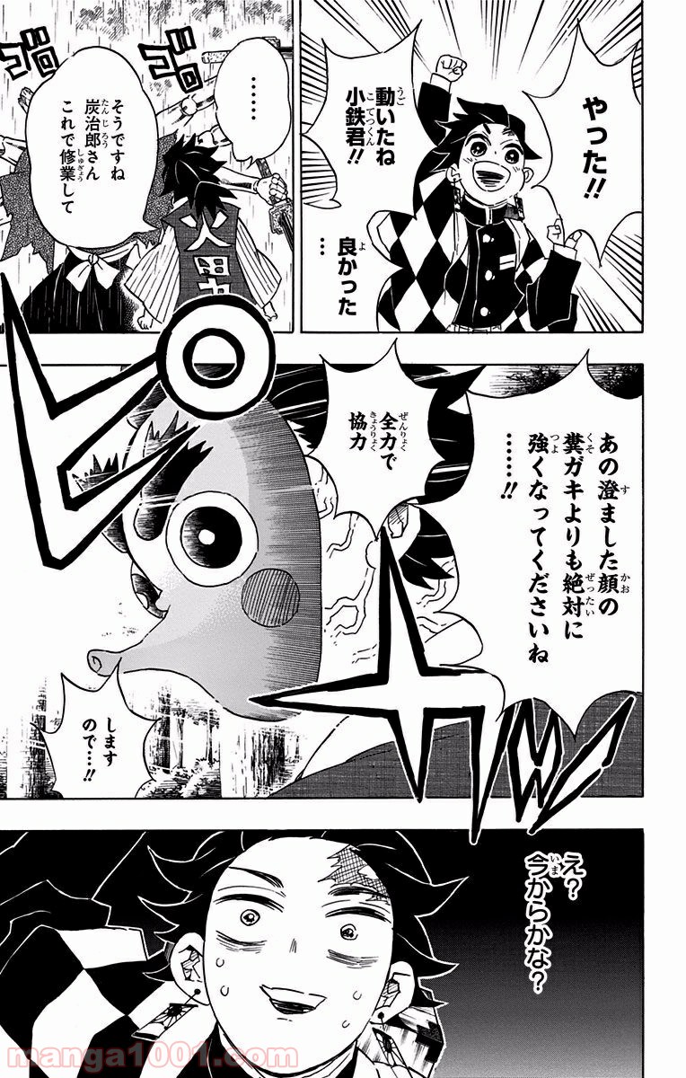 鬼滅の刃 - Raw 【第103話】 - Manga1000.com