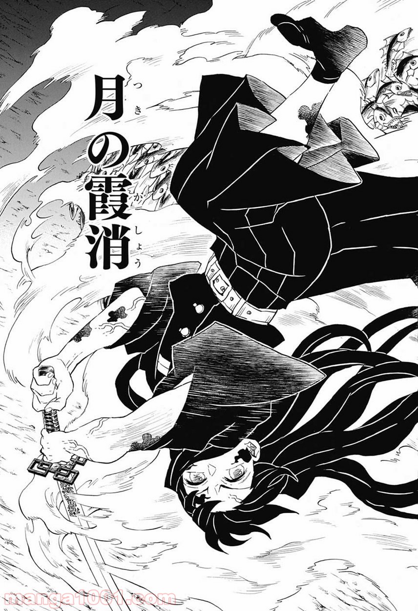 鬼滅の刃 - Raw 【第120話】 - Manga1001.com