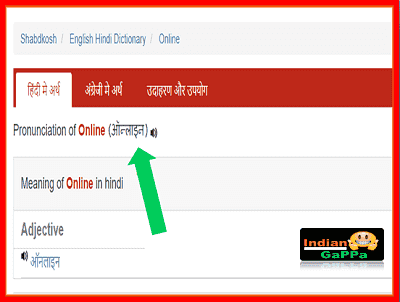 online-ka-matlab-hindi-mein-in-shabdkosh-raftaar,Online-Meaning-In-Hindi,Online-Ko-Hindi-Me-Kya-Kahte-Hai,online-ka-hindi-kya-hota-hai,ऑनलाइन-को-हिंदी-में-क्या-कहते-हैं,online-को-हिंदी-में क्या-कहते-हैं,Online-Hindi-Meaning,online-ka-hindi-meaning-kya-hai