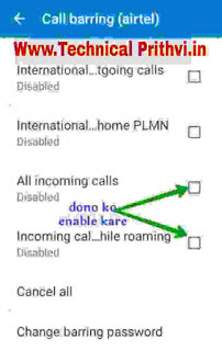 Mobile sim ki incoming call chalu kaise kare?