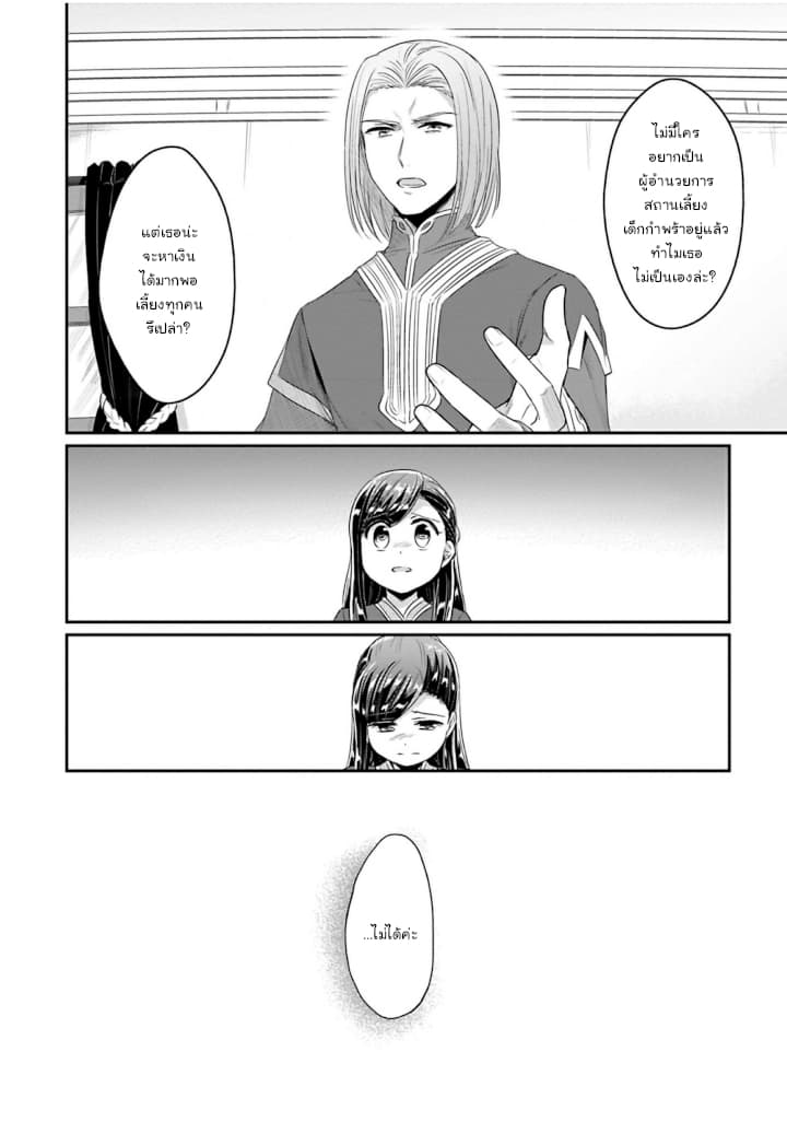 Honzuki no Gekokujou: Part 2 - หน้า 26