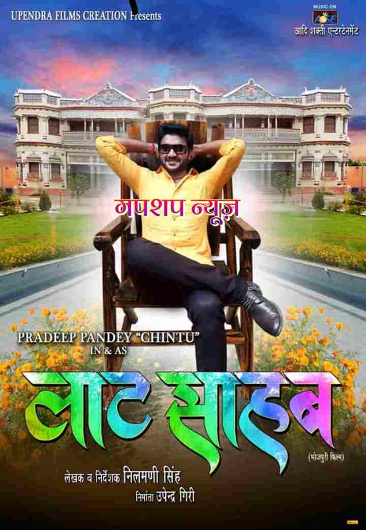 Bhojpuri Upcoming Movie, Bhojpuri Picture