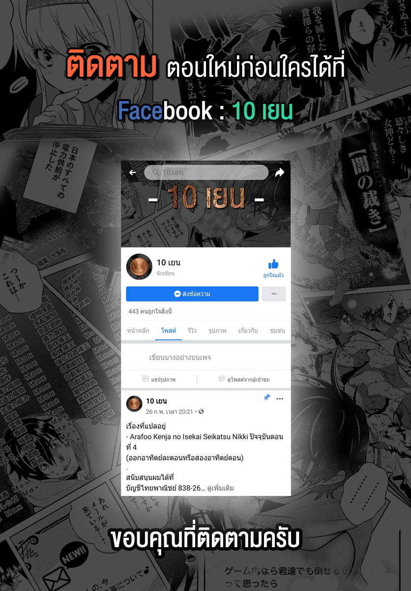 อ่านการ์ตูน Arafoo Kenja no Isekai Seikatsu Nikki 4 ภาพที่ 27