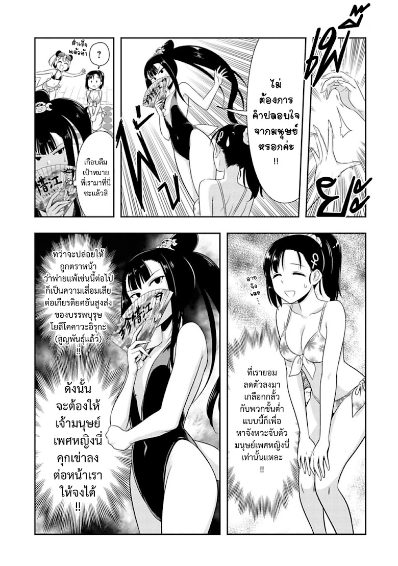 Murenase! Shiiton Gakuen - หน้า 5