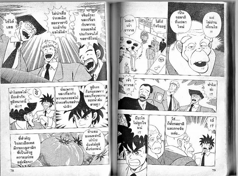 Shiritsu Ajikari Gakuen - หน้า 40