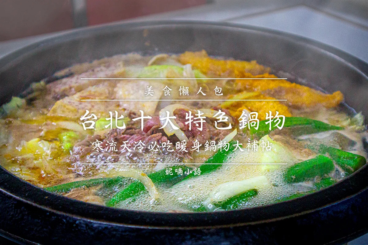 台北火鍋推薦 台北火鍋推薦