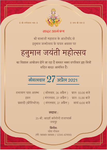 hanuman jayanti invitation card in hindi