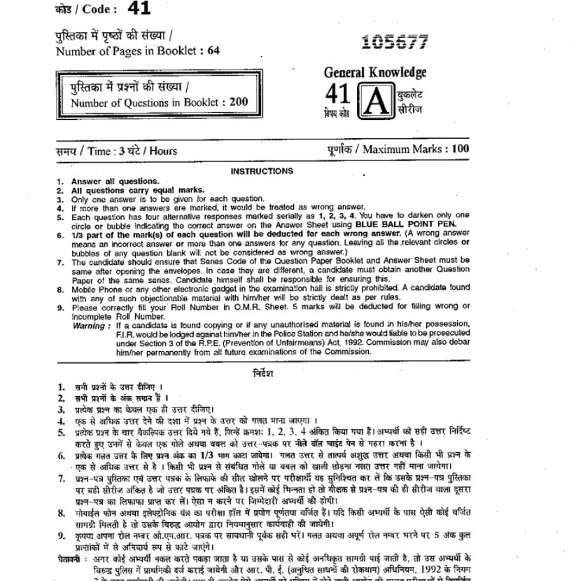 Download PDF For SSB head constable Sample paper in Hindi Sarkari