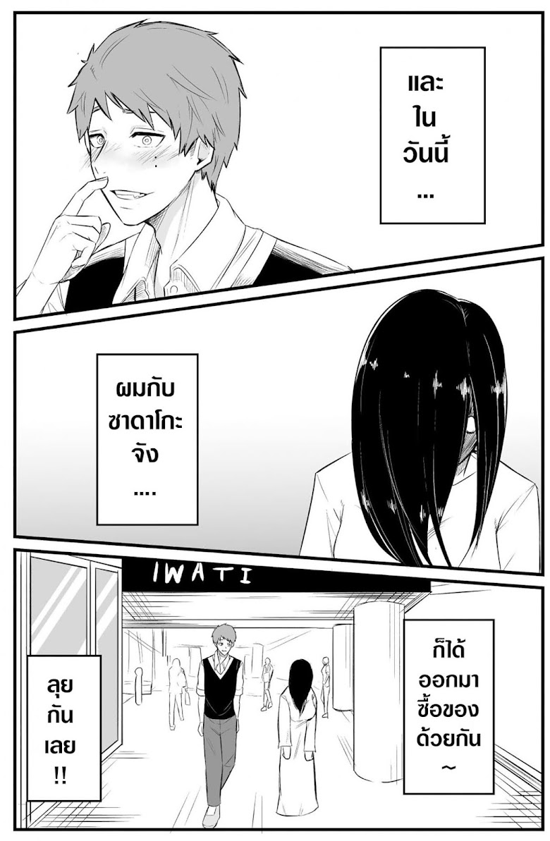 Sadako to Deatte Shimau Hanashi - หน้า 1