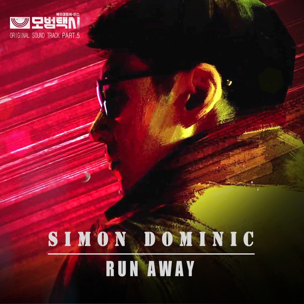 Simon Dominic – Taxidriver OST Part.5
