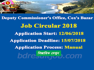Deputy Commissioner's Office, Cox's Bazar Job Circular 2018