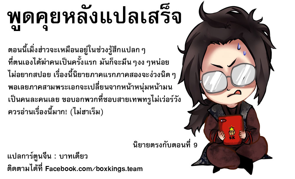 อ่านการ์ตูน I Shall Seal the Heavens 8 ภาพที่ 13